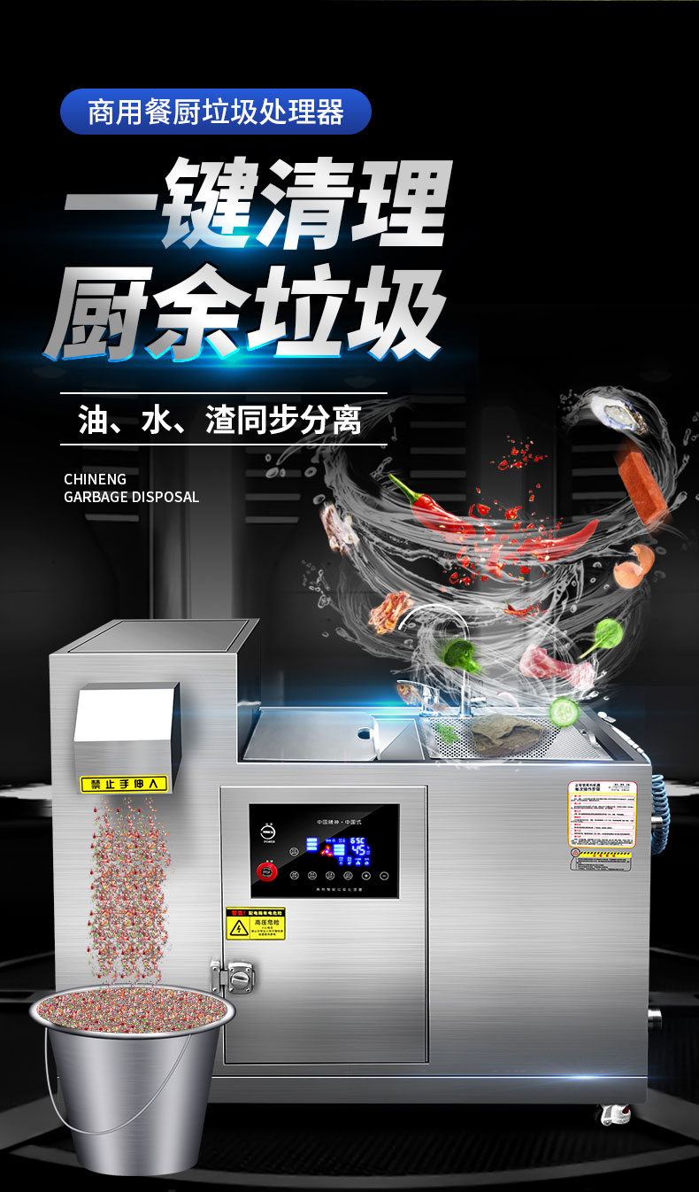 太阳集团垃圾处理器油水渣同步分离