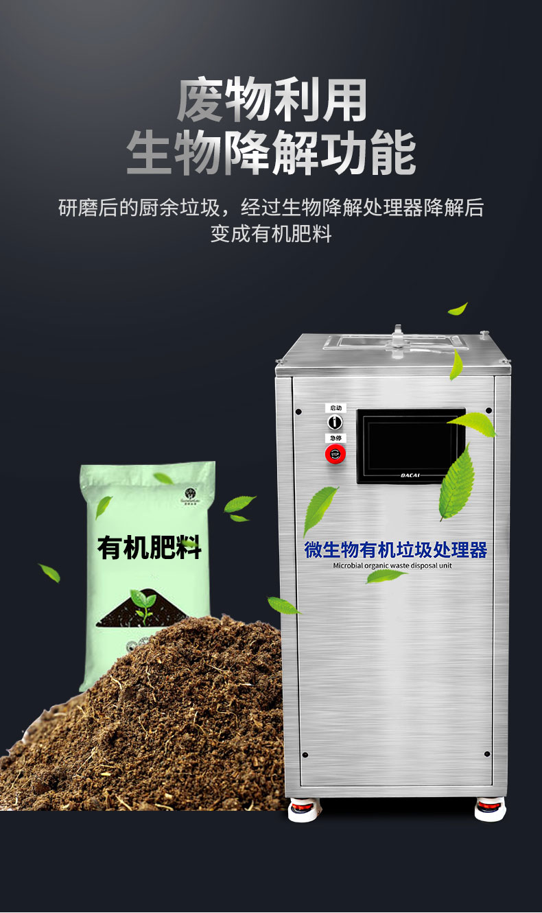 太阳集团垃圾处理器废物利用