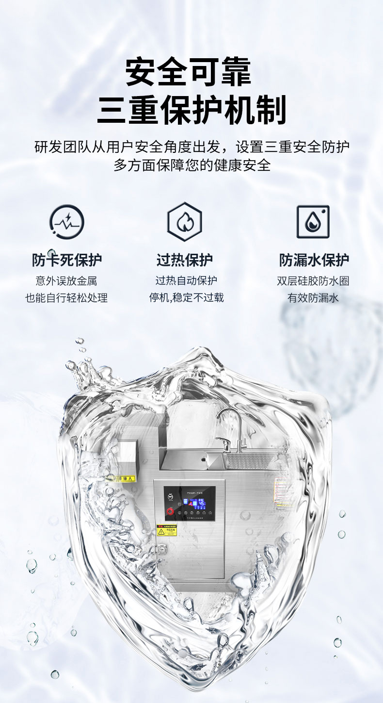 太阳集团垃圾处理器三重保护机制