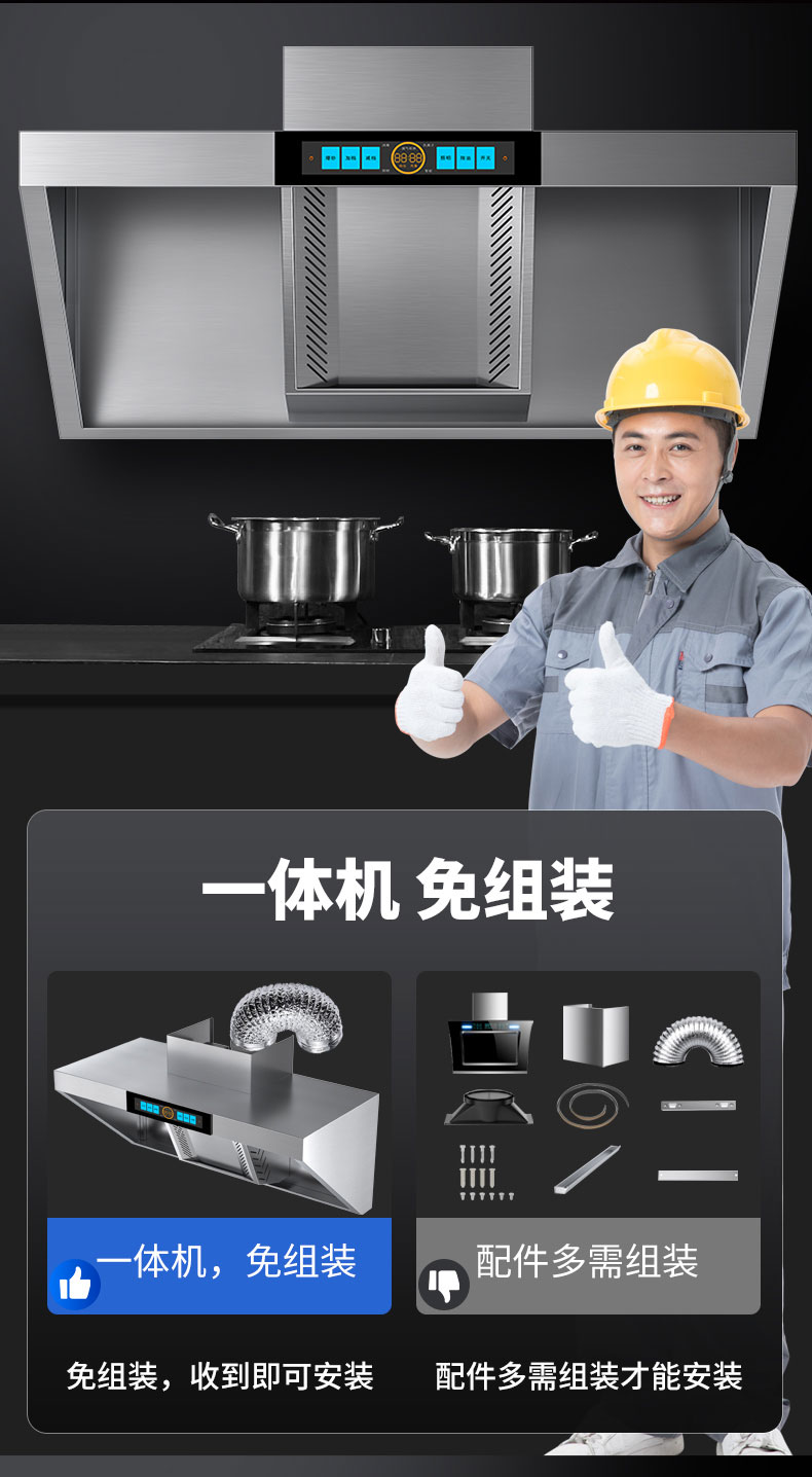 太阳集团变频油烟机免组装