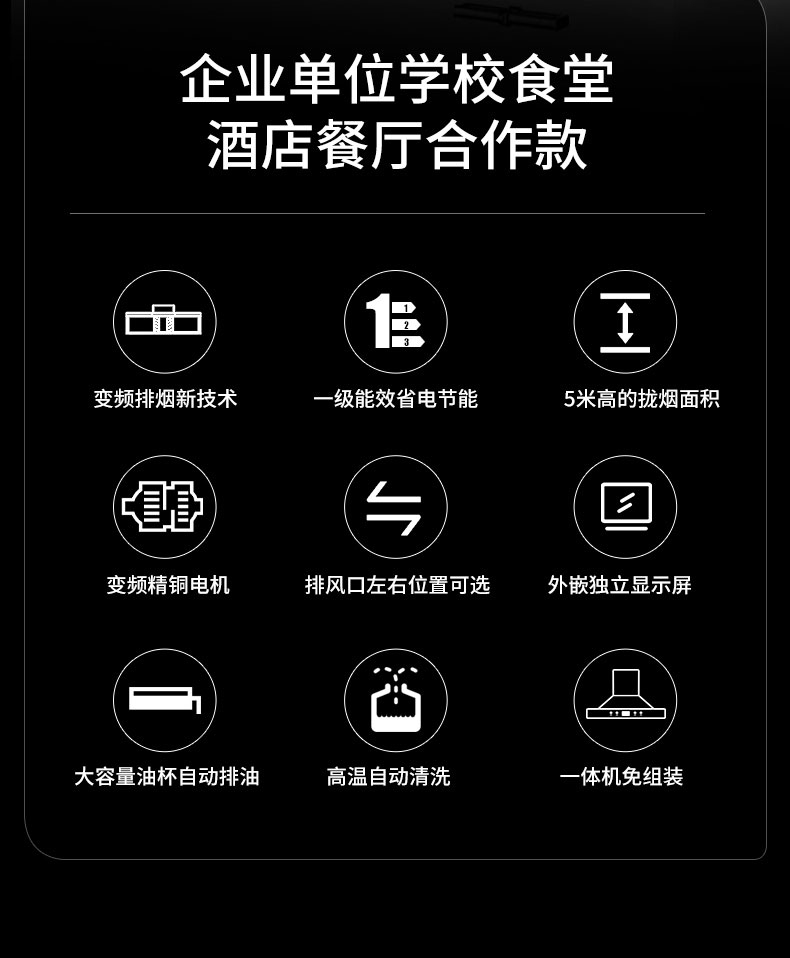 太阳集团变频油烟机配置