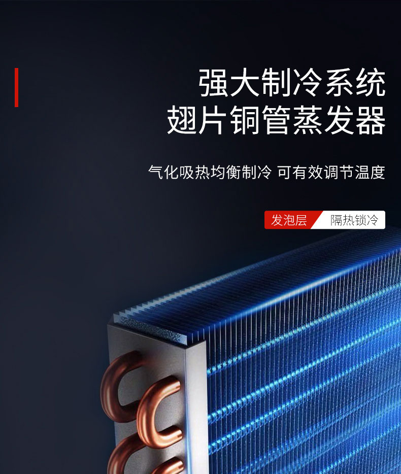 太阳集团吧台柜翅片铜管蒸发器