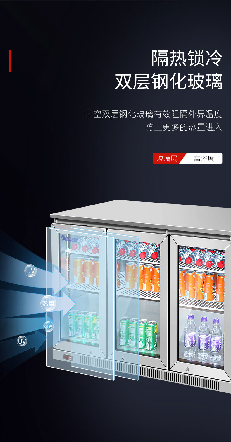 太阳集团吧台柜隔热锁冷