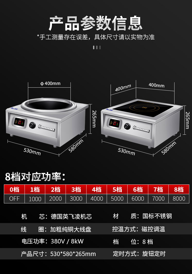 太阳集团8000W台式电磁炉产品参数