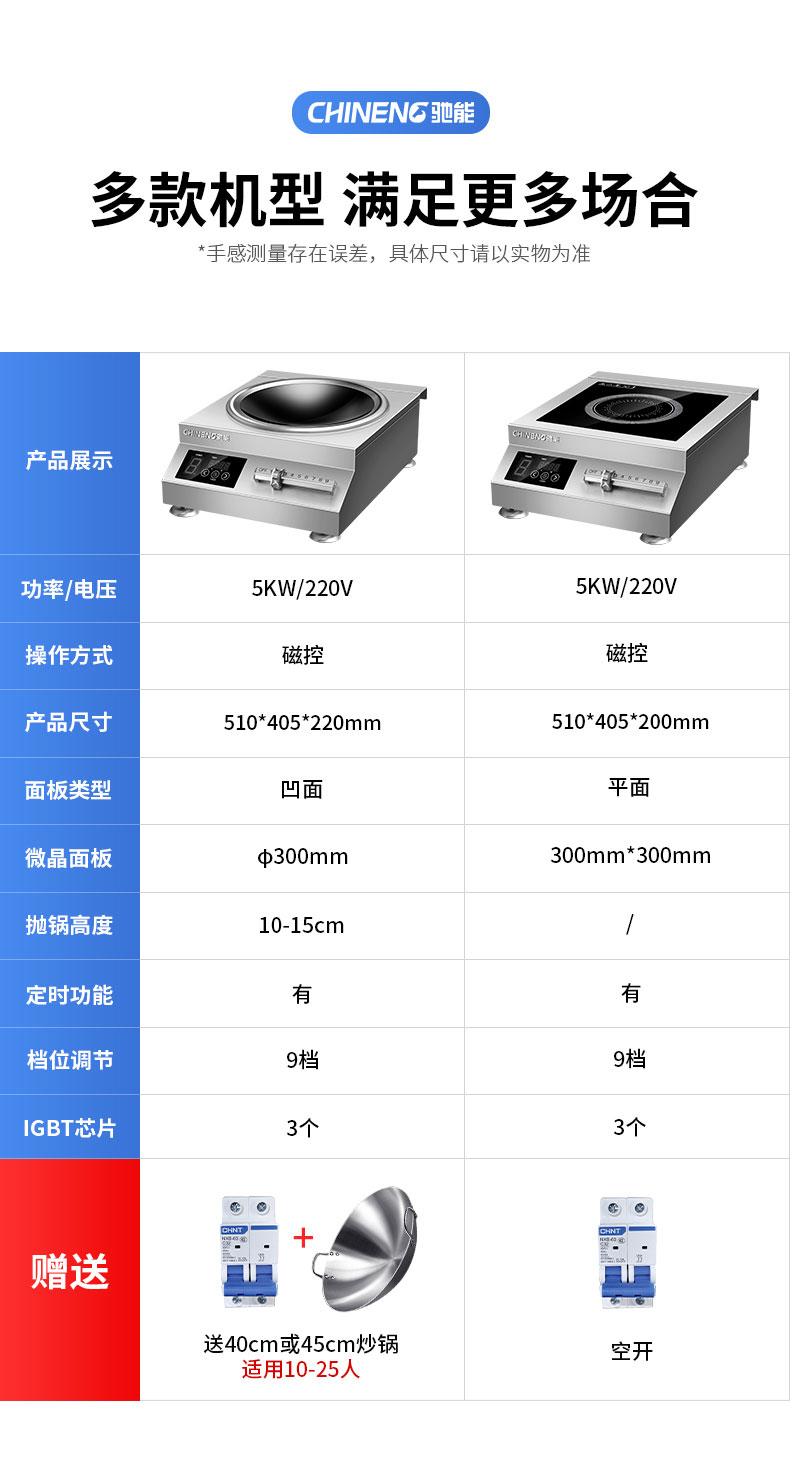 太阳集团5000W台式电磁炉产品参数