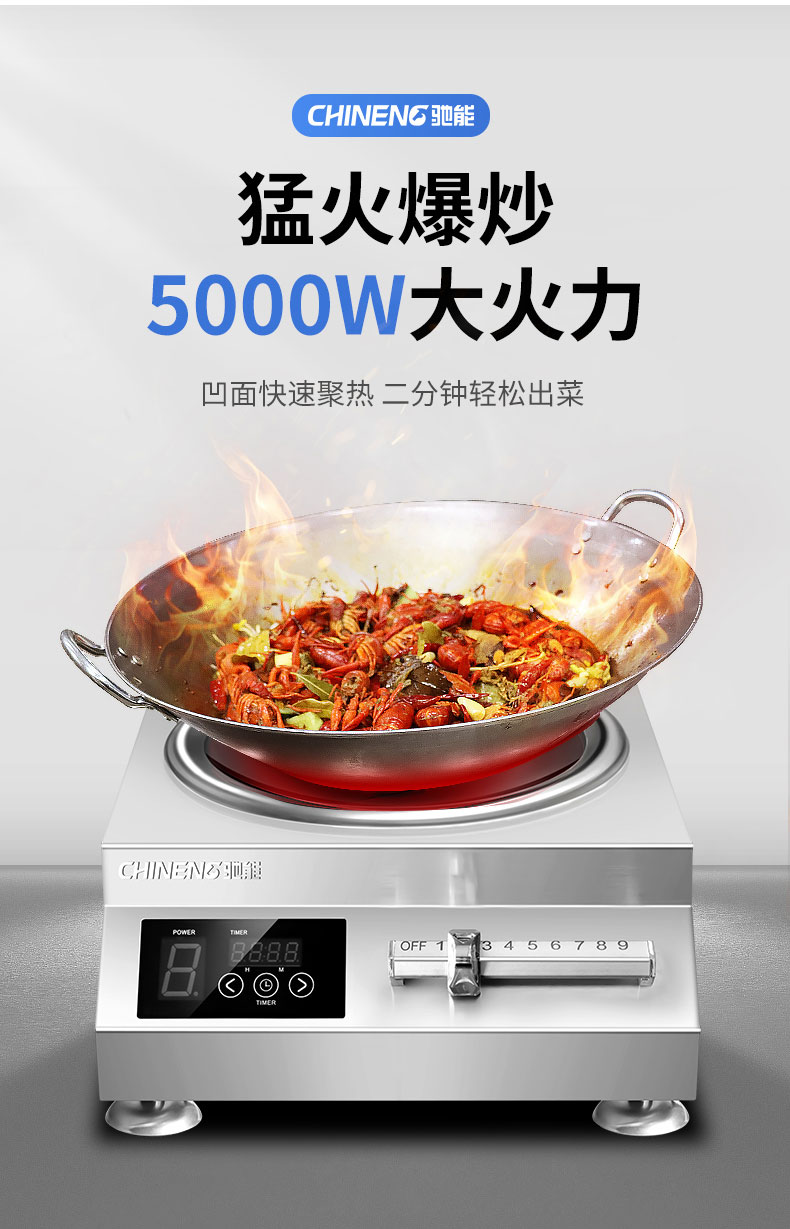 太阳集团5000W台式电磁炉猛火爆炒