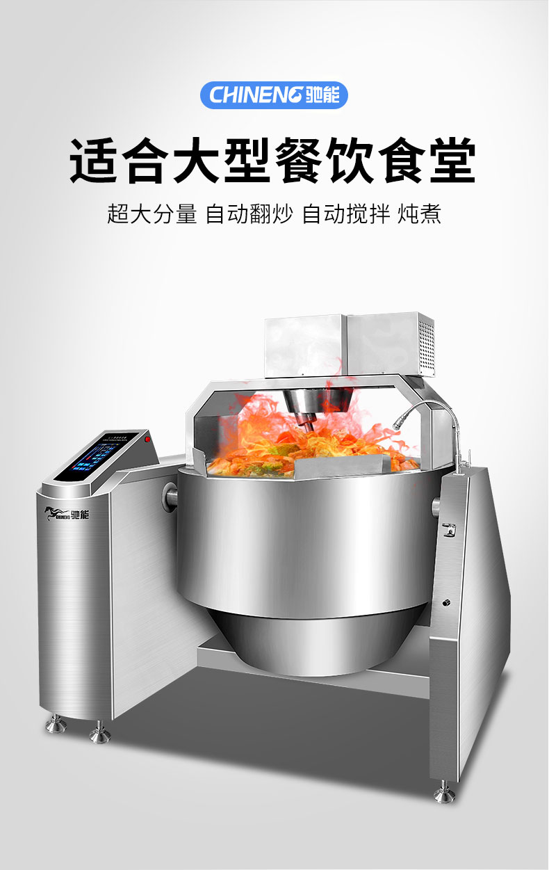 太阳集团炒菜机2
