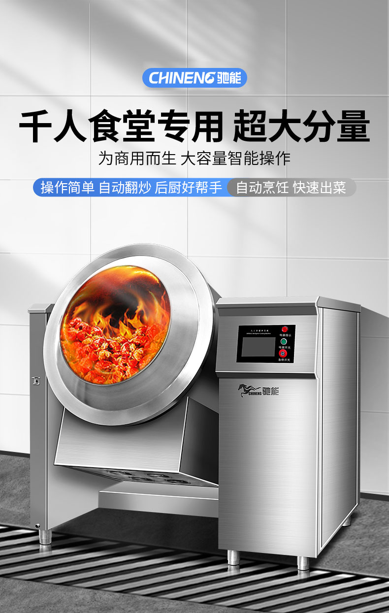 太阳集团炒菜机