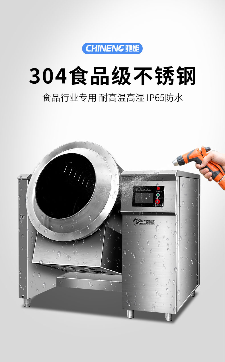 太阳集团炒菜机304食品不锈钢
