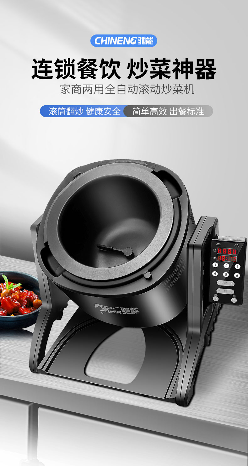 太阳集团小型炒菜机